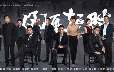 《风再起时》将播曝终极海报,陆毅袁泉上演商海沉浮!